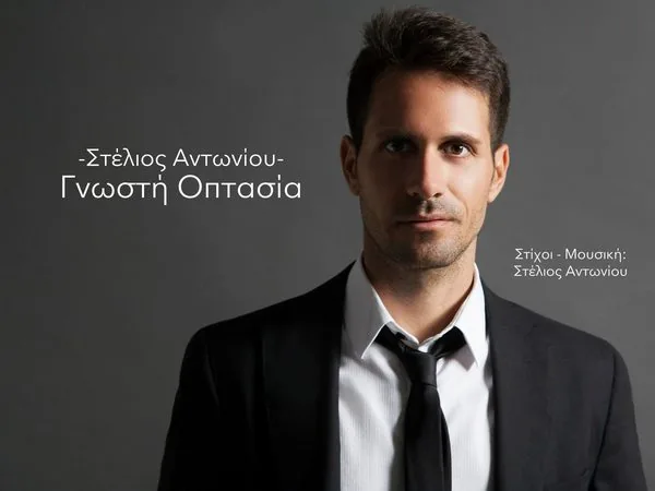 Cover artwork for the single Gnosti Optasia by Stelios Antoniou